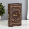 Книга - сейф «Золотой вклад» 21*13*6 см